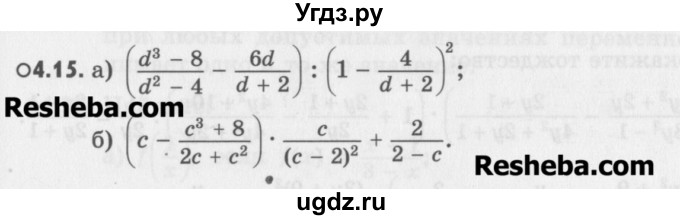 ГДЗ (Учебник) по алгебре 8 класс (задачник) А.Г. Мордкович / § 4 номер / 15