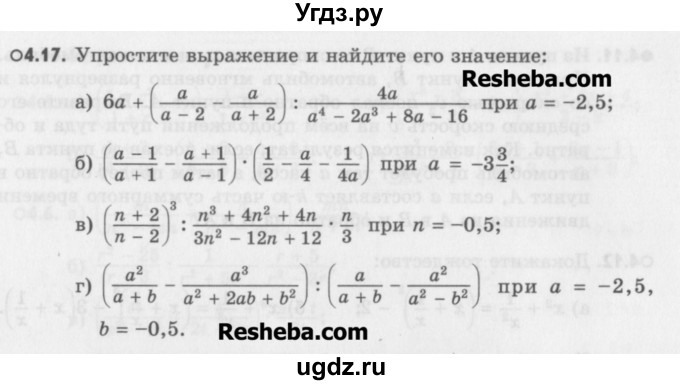 ГДЗ (Учебник) по алгебре 8 класс (задачник) А.Г. Мордкович / § 4 номер / 17
