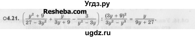 ГДЗ (Учебник) по алгебре 8 класс (задачник) А.Г. Мордкович / § 4 номер / 21