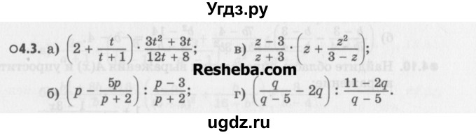 ГДЗ (Учебник) по алгебре 8 класс (задачник) А.Г. Мордкович / § 4 номер / 3