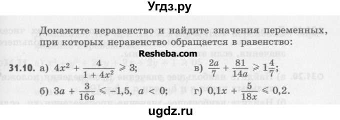 ГДЗ (Учебник) по алгебре 8 класс (задачник) А.Г. Мордкович / § 31 номер / 10