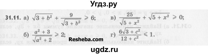 ГДЗ (Учебник) по алгебре 8 класс (задачник) А.Г. Мордкович / § 31 номер / 11