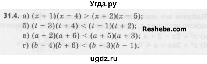 ГДЗ (Учебник) по алгебре 8 класс (задачник) А.Г. Мордкович / § 31 номер / 4