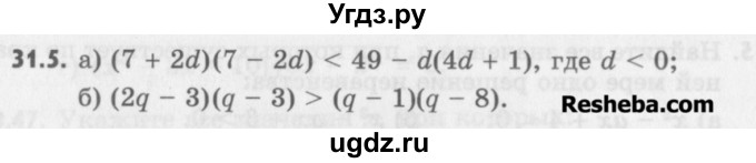 ГДЗ (Учебник) по алгебре 8 класс (задачник) А.Г. Мордкович / § 31 номер / 5