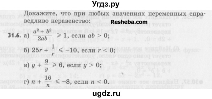 ГДЗ (Учебник) по алгебре 8 класс (задачник) А.Г. Мордкович / § 31 номер / 6