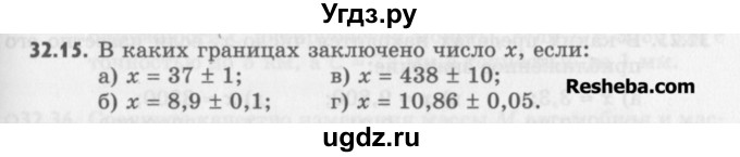 ГДЗ (Учебник) по алгебре 8 класс (задачник) А.Г. Мордкович / § 32 номер / 15