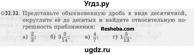 ГДЗ (Учебник) по алгебре 8 класс (задачник) А.Г. Мордкович / § 32 номер / 32