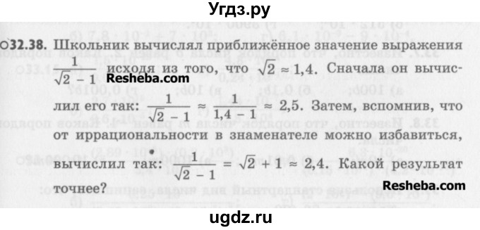 ГДЗ (Учебник) по алгебре 8 класс (задачник) А.Г. Мордкович / § 32 номер / 38