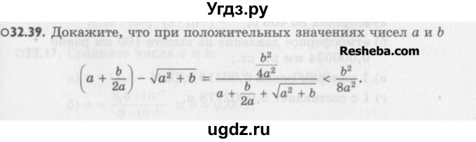 ГДЗ (Учебник) по алгебре 8 класс (задачник) А.Г. Мордкович / § 32 номер / 39