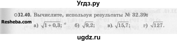 ГДЗ (Учебник) по алгебре 8 класс (задачник) А.Г. Мордкович / § 32 номер / 40