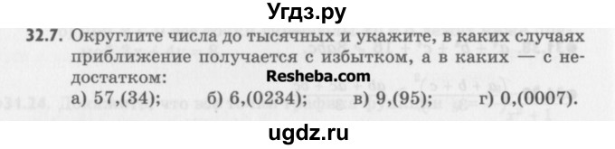 ГДЗ (Учебник) по алгебре 8 класс (задачник) А.Г. Мордкович / § 32 номер / 7