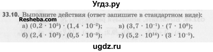 ГДЗ (Учебник) по алгебре 8 класс (задачник) А.Г. Мордкович / § 33 номер / 10