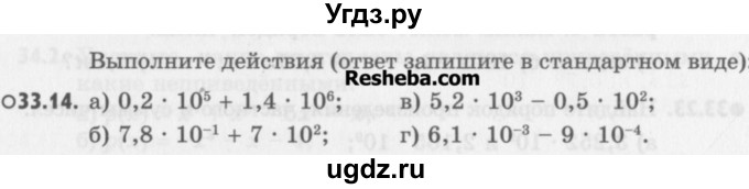 ГДЗ (Учебник) по алгебре 8 класс (задачник) А.Г. Мордкович / § 33 номер / 14