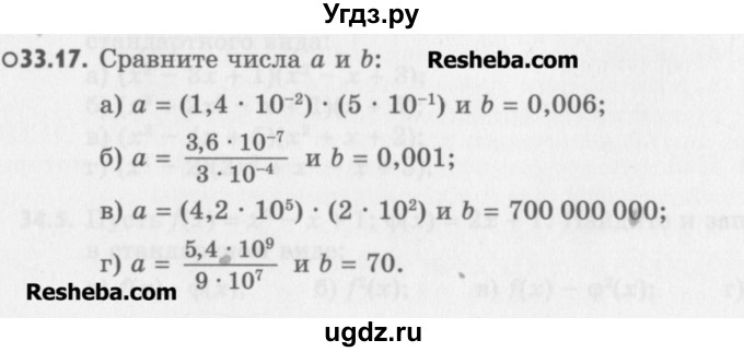 ГДЗ (Учебник) по алгебре 8 класс (задачник) А.Г. Мордкович / § 33 номер / 17