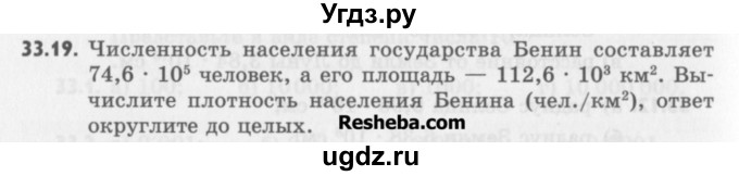 ГДЗ (Учебник) по алгебре 8 класс (задачник) А.Г. Мордкович / § 33 номер / 19