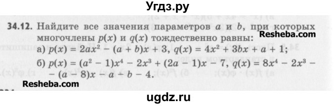 ГДЗ (Учебник) по алгебре 8 класс (задачник) А.Г. Мордкович / § 34 номер / 12