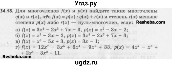 ГДЗ (Учебник) по алгебре 8 класс (задачник) А.Г. Мордкович / § 34 номер / 18