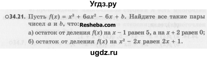 ГДЗ (Учебник) по алгебре 8 класс (задачник) А.Г. Мордкович / § 34 номер / 21