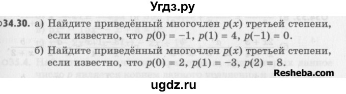 ГДЗ (Учебник) по алгебре 8 класс (задачник) А.Г. Мордкович / § 34 номер / 30