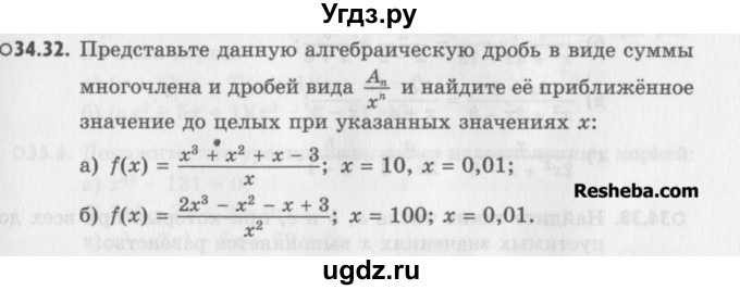 ГДЗ (Учебник) по алгебре 8 класс (задачник) А.Г. Мордкович / § 34 номер / 32