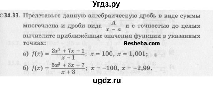 ГДЗ (Учебник) по алгебре 8 класс (задачник) А.Г. Мордкович / § 34 номер / 33