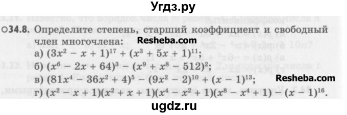 ГДЗ (Учебник) по алгебре 8 класс (задачник) А.Г. Мордкович / § 34 номер / 8