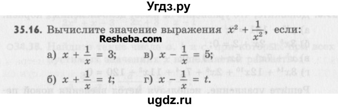 ГДЗ (Учебник) по алгебре 8 класс (задачник) А.Г. Мордкович / § 35 номер / 16