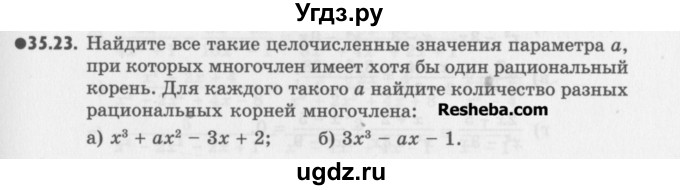 ГДЗ (Учебник) по алгебре 8 класс (задачник) А.Г. Мордкович / § 35 номер / 23