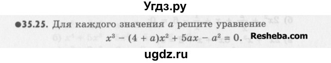 ГДЗ (Учебник) по алгебре 8 класс (задачник) А.Г. Мордкович / § 35 номер / 25