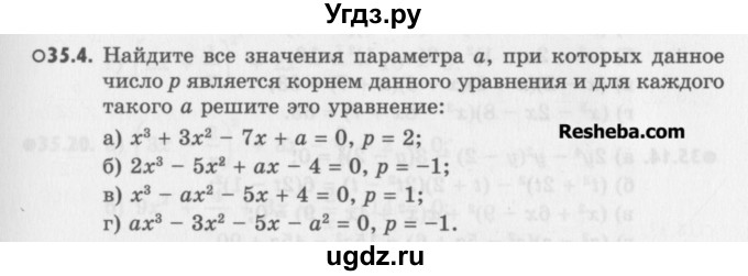 ГДЗ (Учебник) по алгебре 8 класс (задачник) А.Г. Мордкович / § 35 номер / 4