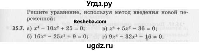 ГДЗ (Учебник) по алгебре 8 класс (задачник) А.Г. Мордкович / § 35 номер / 7