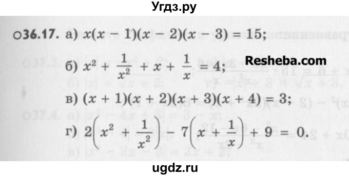 ГДЗ (Учебник) по алгебре 8 класс (задачник) А.Г. Мордкович / § 36 номер / 17