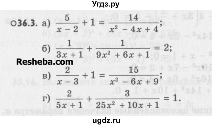 ГДЗ (Учебник) по алгебре 8 класс (задачник) А.Г. Мордкович / § 36 номер / 3