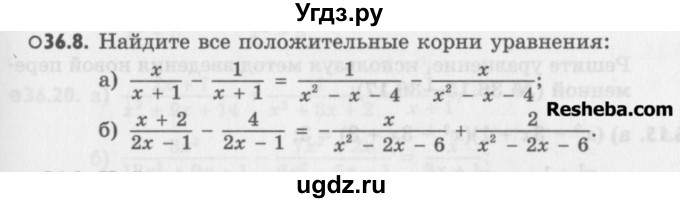 ГДЗ (Учебник) по алгебре 8 класс (задачник) А.Г. Мордкович / § 36 номер / 8