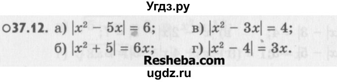 ГДЗ (Учебник) по алгебре 8 класс (задачник) А.Г. Мордкович / § 37 номер / 12