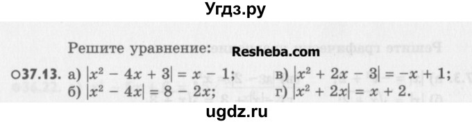 ГДЗ (Учебник) по алгебре 8 класс (задачник) А.Г. Мордкович / § 37 номер / 13