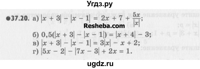 ГДЗ (Учебник) по алгебре 8 класс (задачник) А.Г. Мордкович / § 37 номер / 20
