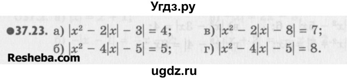ГДЗ (Учебник) по алгебре 8 класс (задачник) А.Г. Мордкович / § 37 номер / 23
