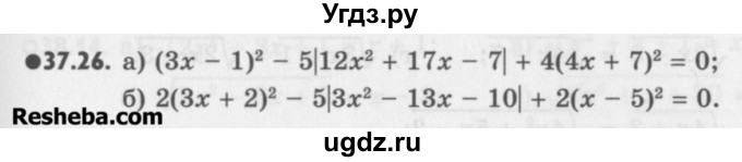 ГДЗ (Учебник) по алгебре 8 класс (задачник) А.Г. Мордкович / § 37 номер / 26