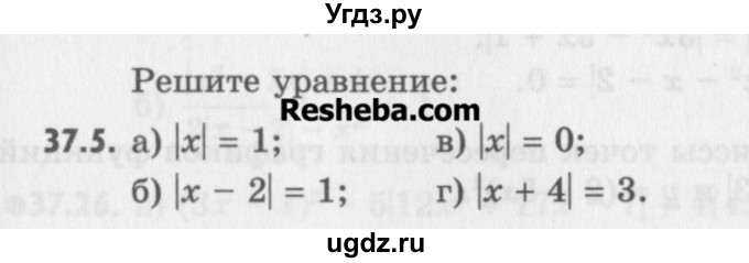 ГДЗ (Учебник) по алгебре 8 класс (задачник) А.Г. Мордкович / § 37 номер / 5