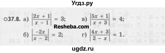 ГДЗ (Учебник) по алгебре 8 класс (задачник) А.Г. Мордкович / § 37 номер / 8