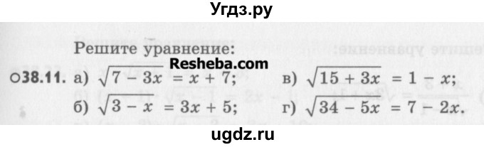 ГДЗ (Учебник) по алгебре 8 класс (задачник) А.Г. Мордкович / § 38 номер / 11