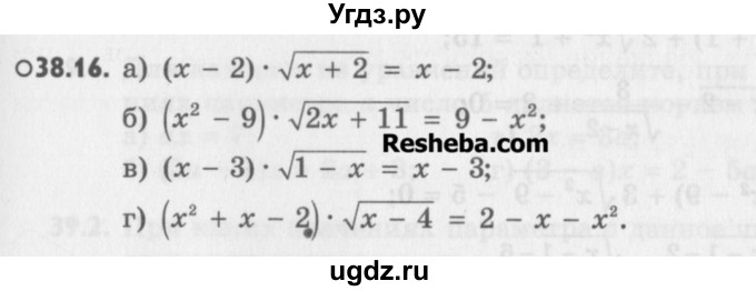 ГДЗ (Учебник) по алгебре 8 класс (задачник) А.Г. Мордкович / § 38 номер / 16