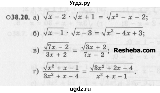 ГДЗ (Учебник) по алгебре 8 класс (задачник) А.Г. Мордкович / § 38 номер / 20