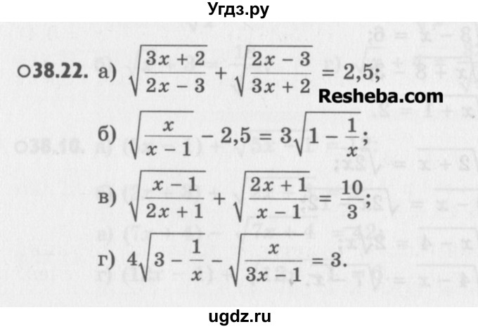 ГДЗ (Учебник) по алгебре 8 класс (задачник) А.Г. Мордкович / § 38 номер / 22