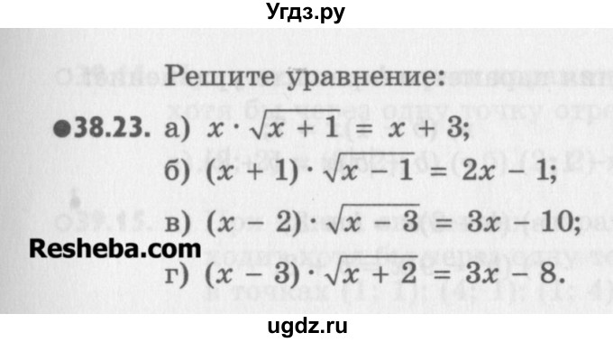 ГДЗ (Учебник) по алгебре 8 класс (задачник) А.Г. Мордкович / § 38 номер / 23