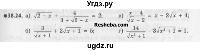 ГДЗ (Учебник) по алгебре 8 класс (задачник) А.Г. Мордкович / § 38 номер / 24