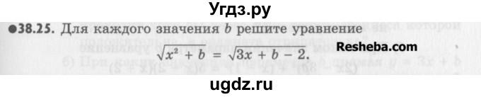 ГДЗ (Учебник) по алгебре 8 класс (задачник) А.Г. Мордкович / § 38 номер / 25