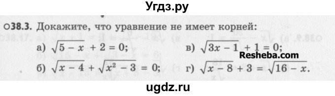 ГДЗ (Учебник) по алгебре 8 класс (задачник) А.Г. Мордкович / § 38 номер / 3