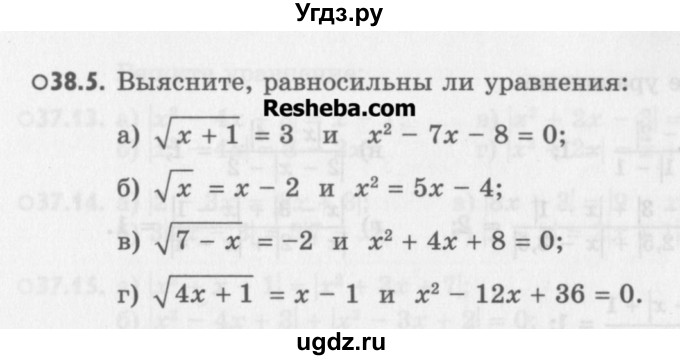 ГДЗ (Учебник) по алгебре 8 класс (задачник) А.Г. Мордкович / § 38 номер / 5